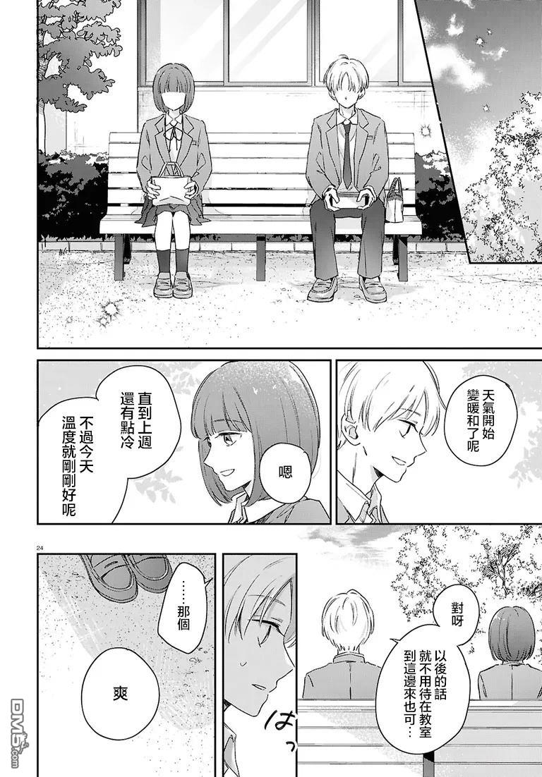 花束 第4话 第24页