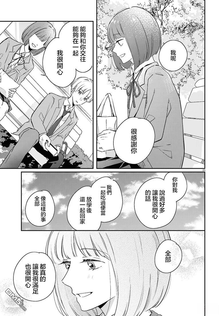 花束 第4话 第25页