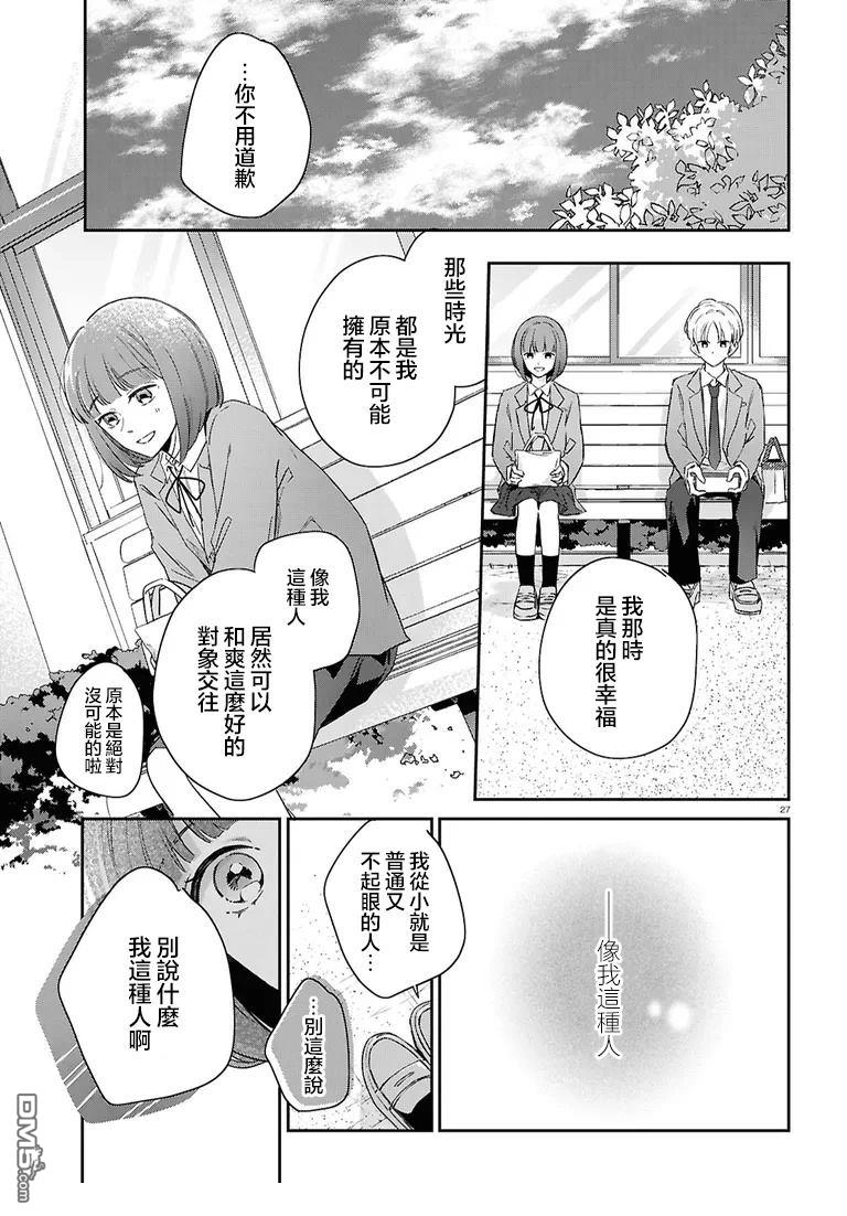 花束 第4话 第27页