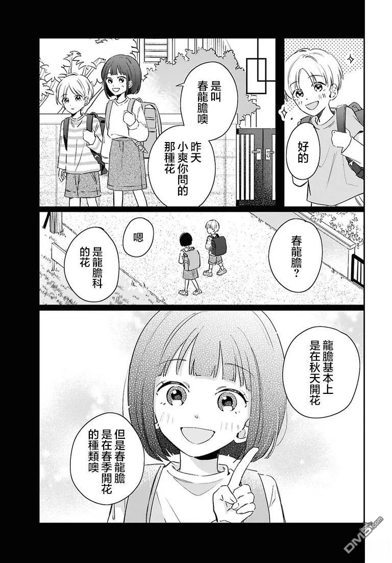 花束 第4话 第3页