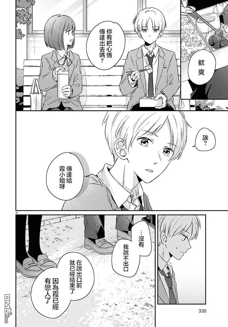 花束 第4话 第30页