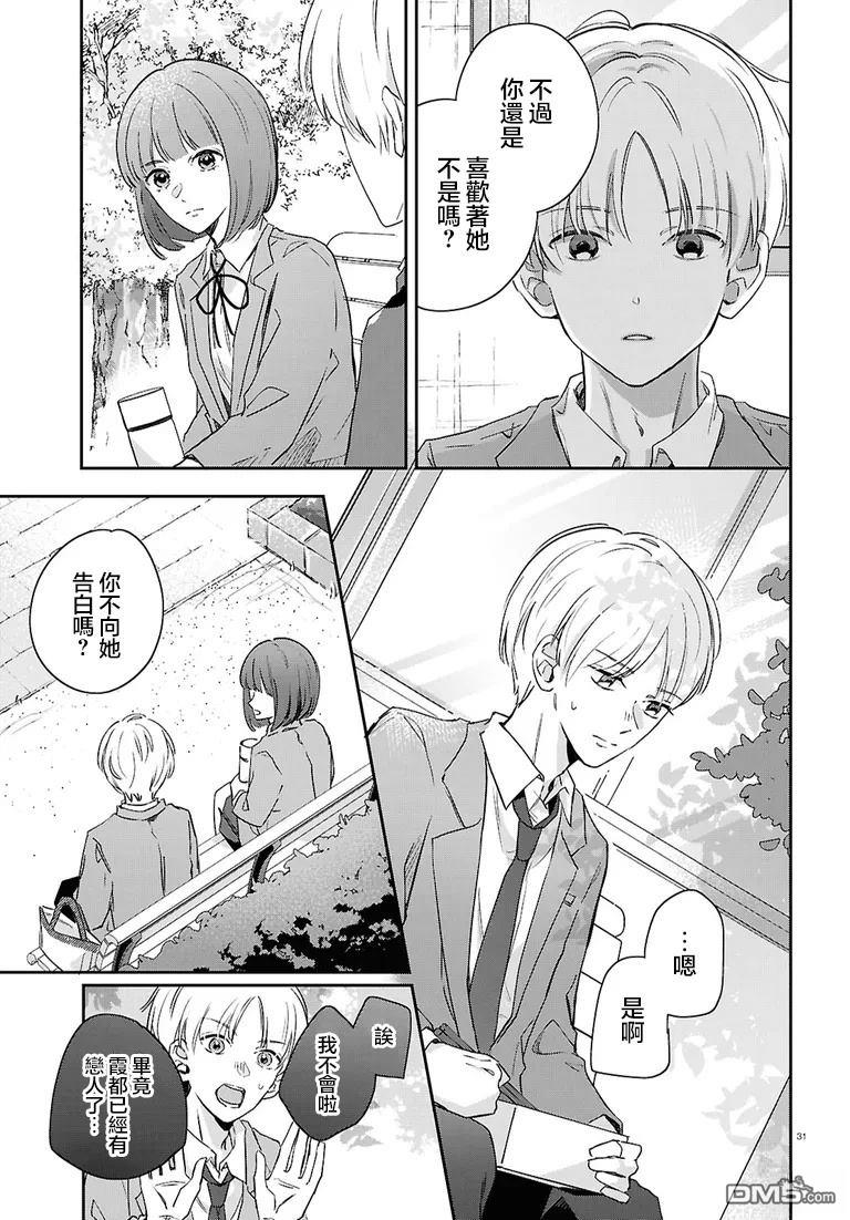 花束 第4话 第31页