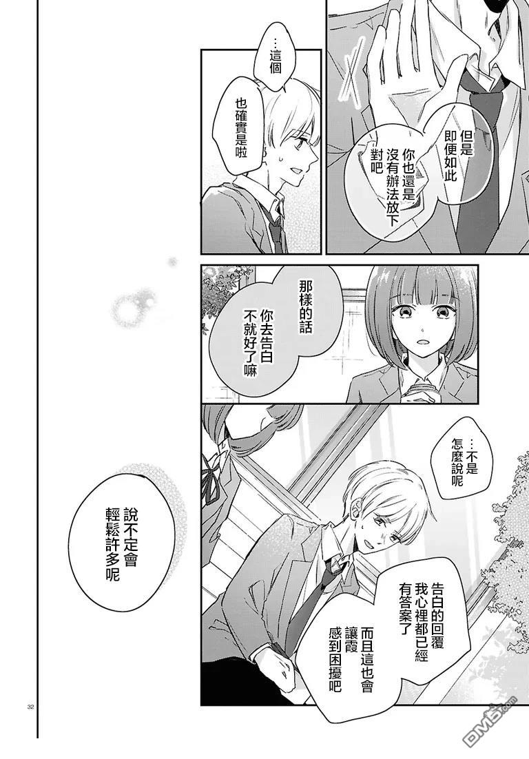 花束 第4话 第32页