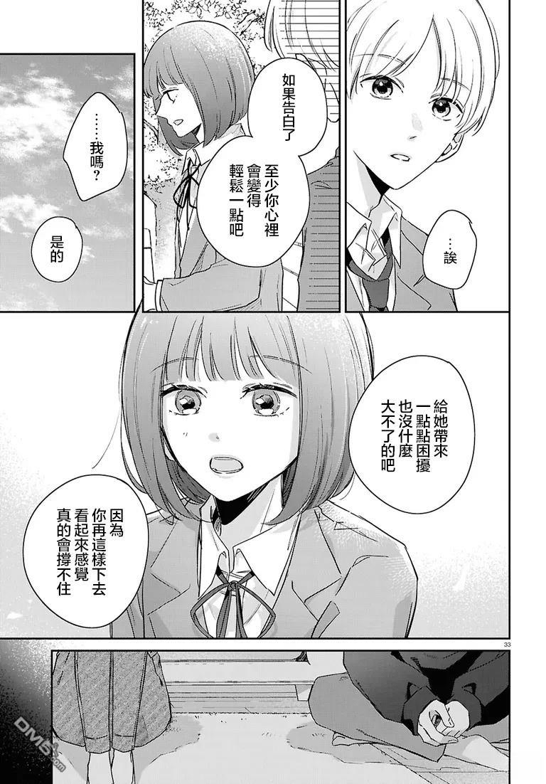 花束 第4话 第33页