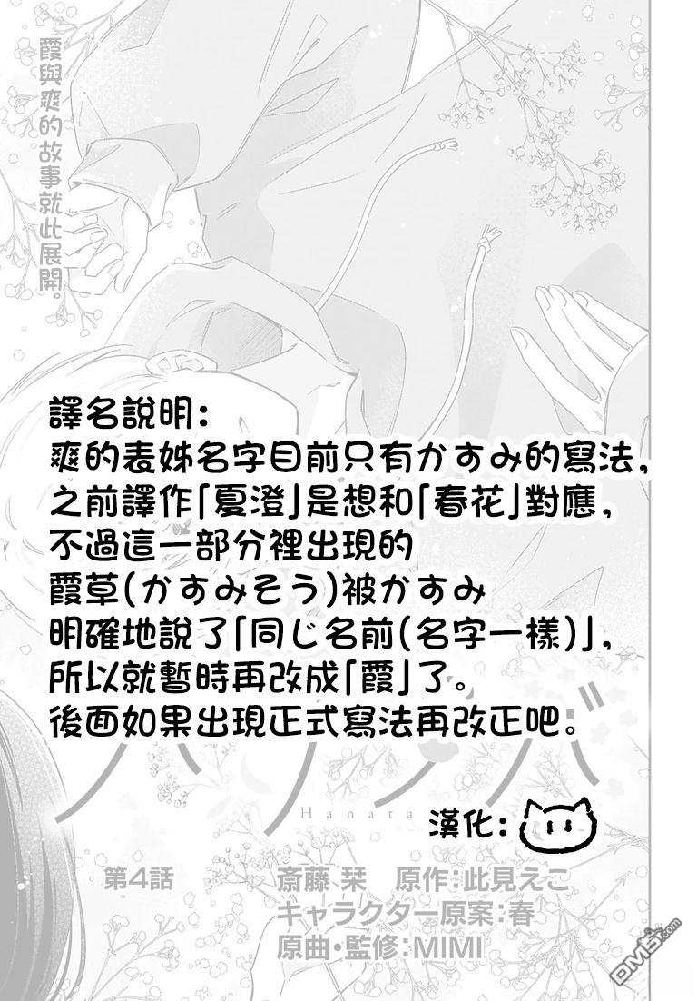 花束 第4话 第35页