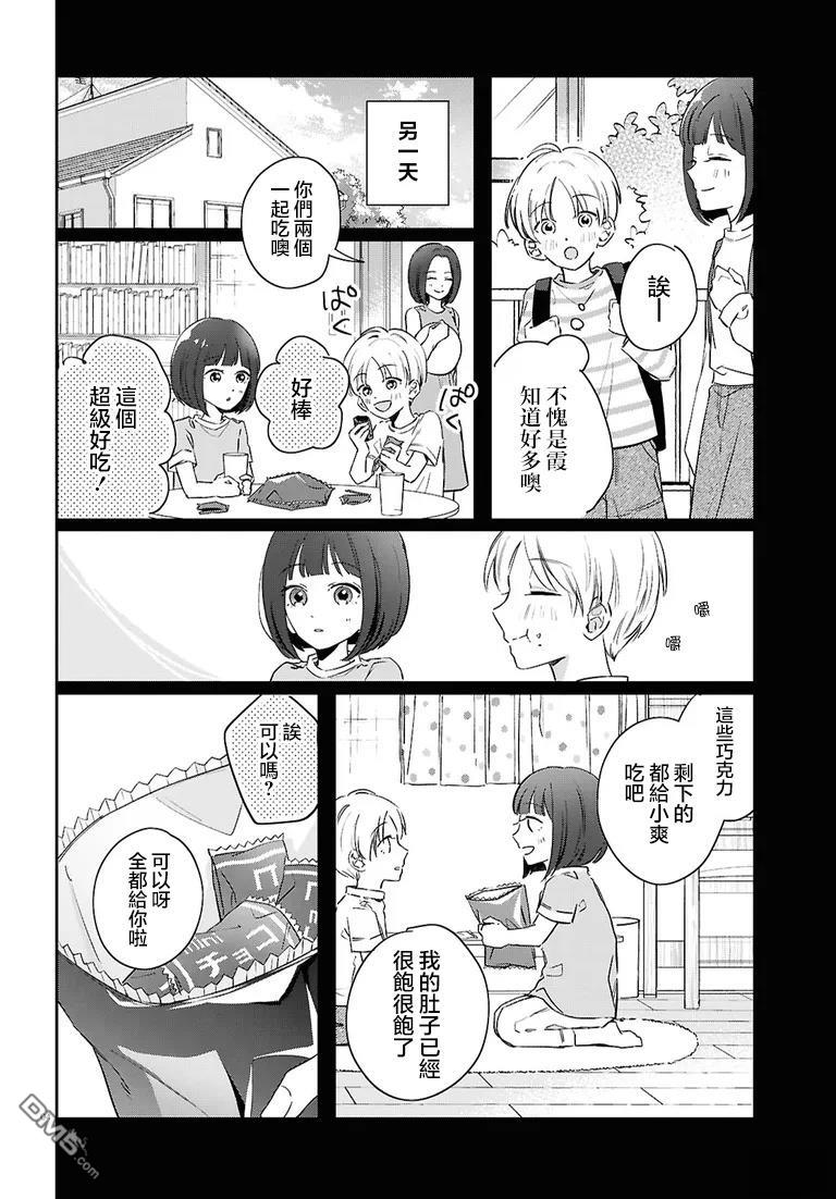 花束 第4话 第4页