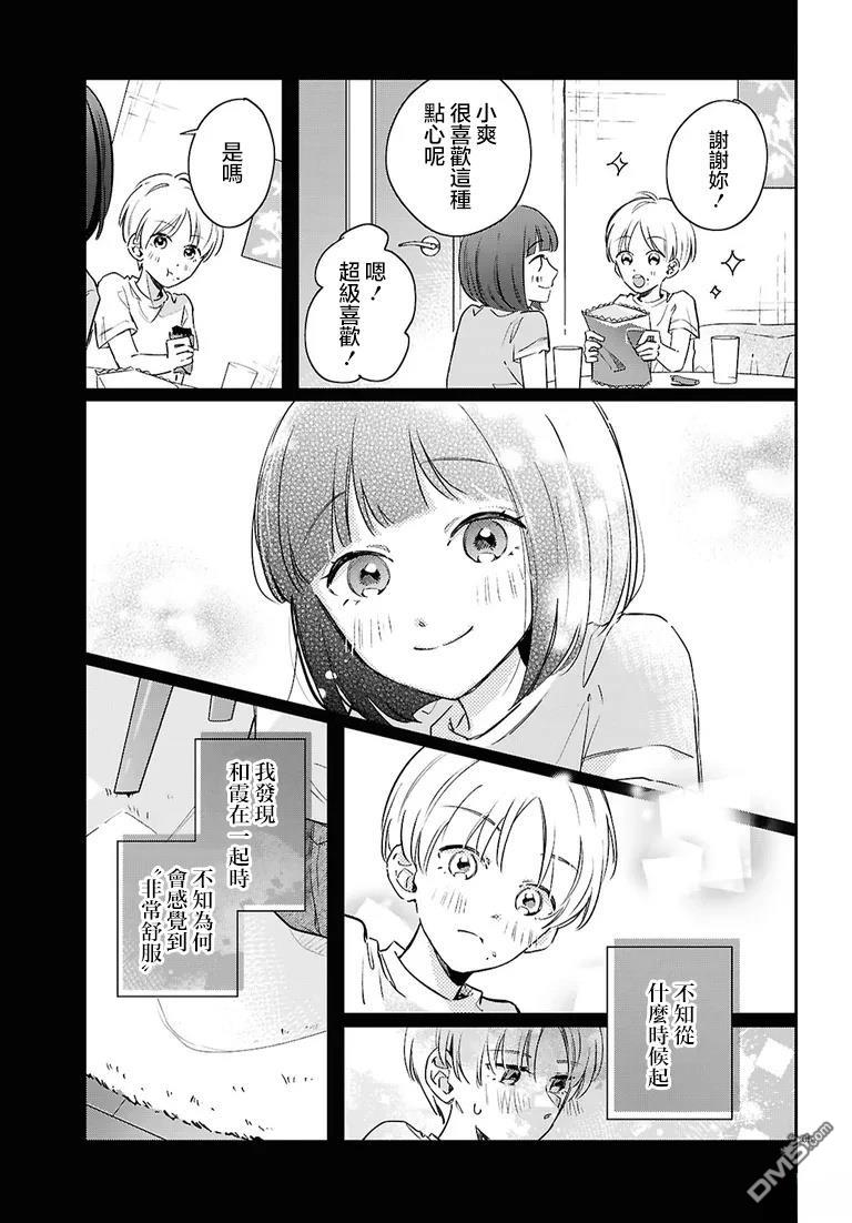 花束 第4话 第5页