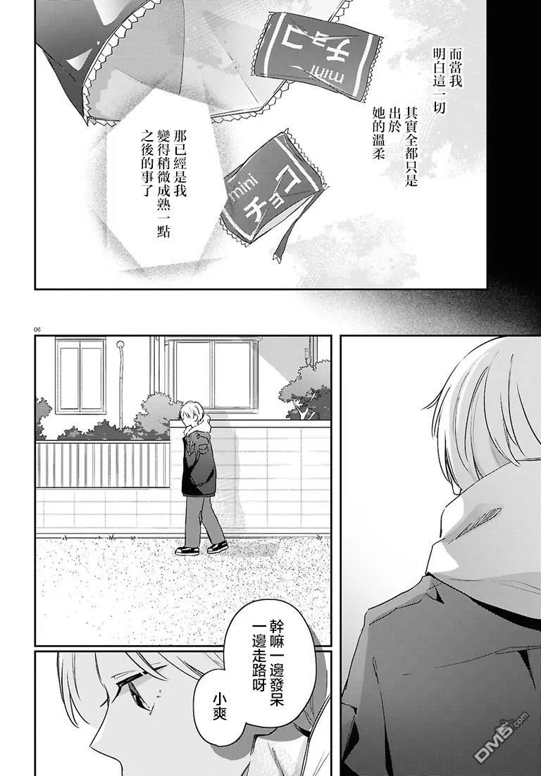 花束 第4话 第6页