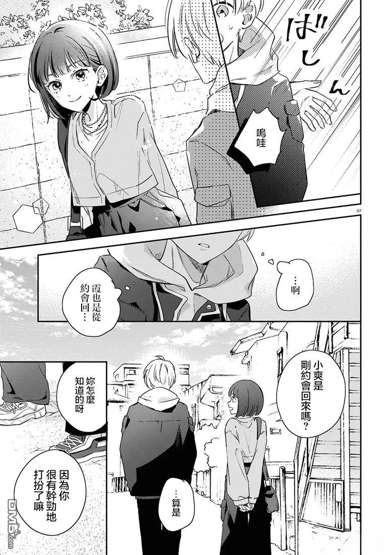 花束 第4话 第7页