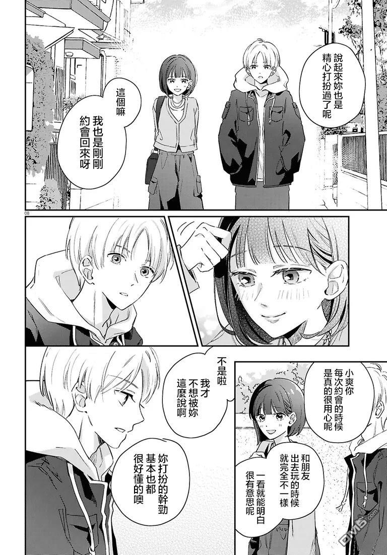 花束 第4话 第8页