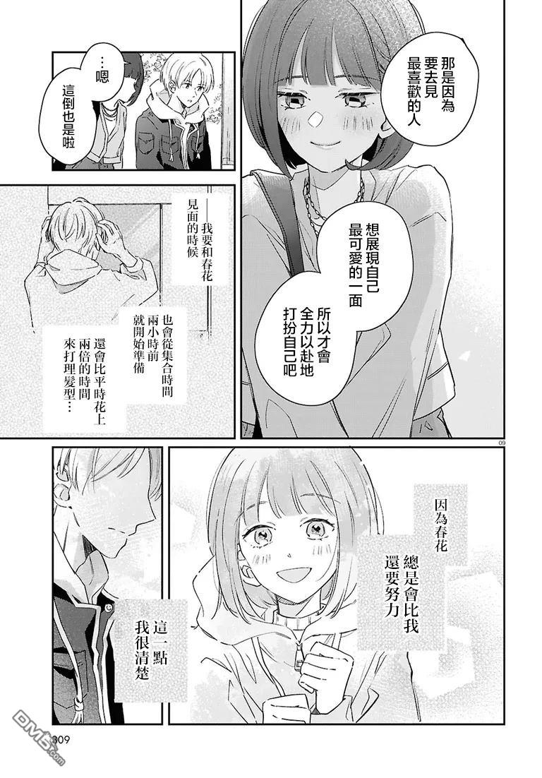 花束 第4话 第9页