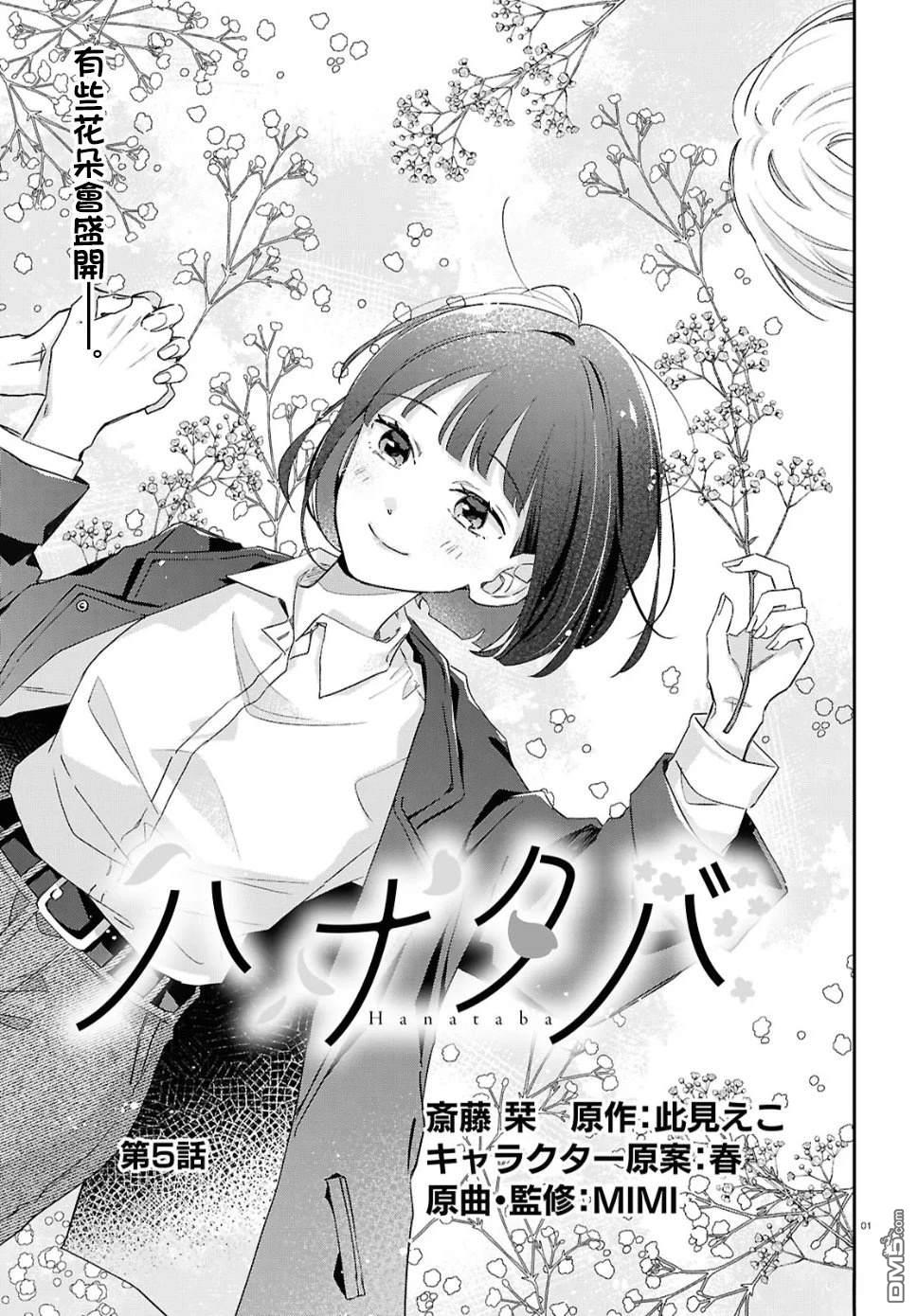 花束 第5话 第1页