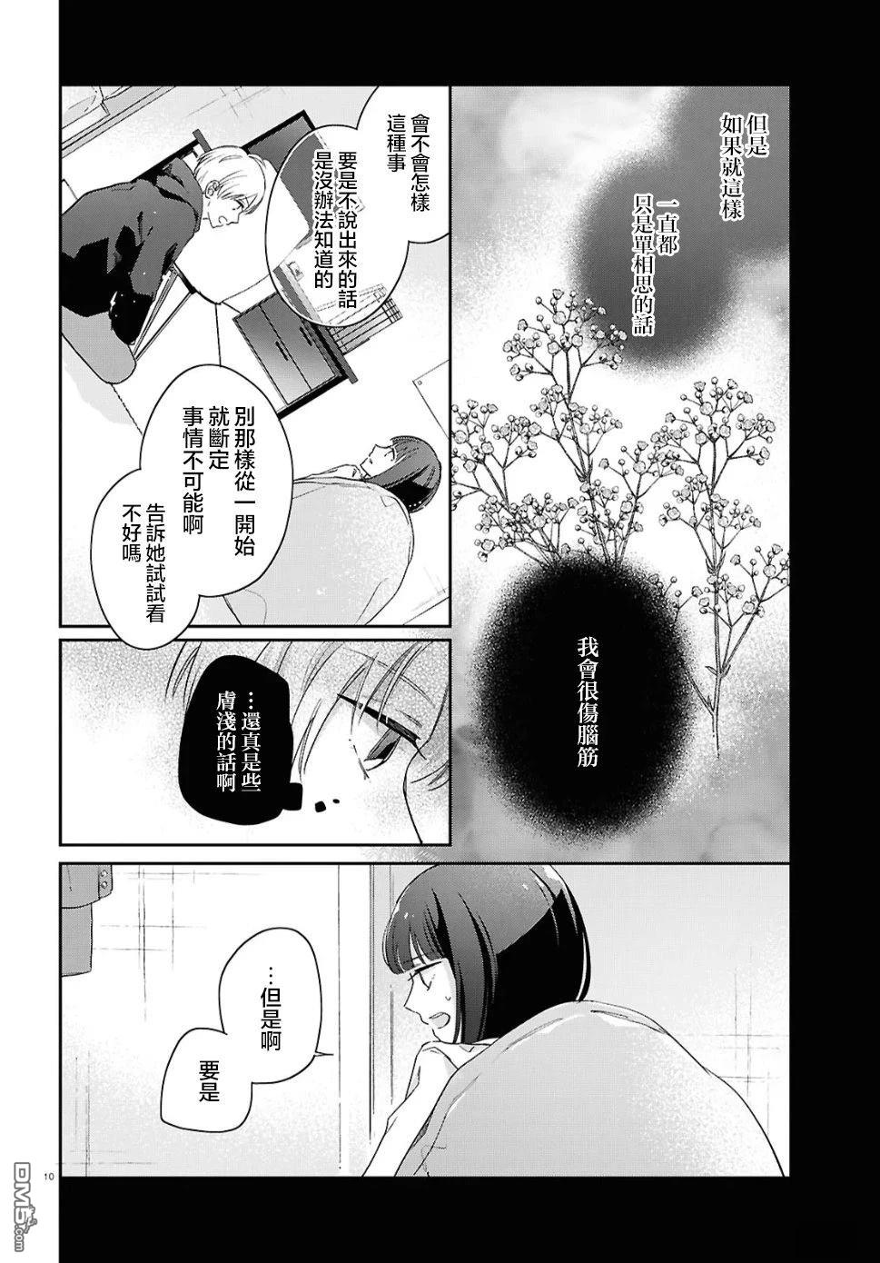 花束 第5话 第10页