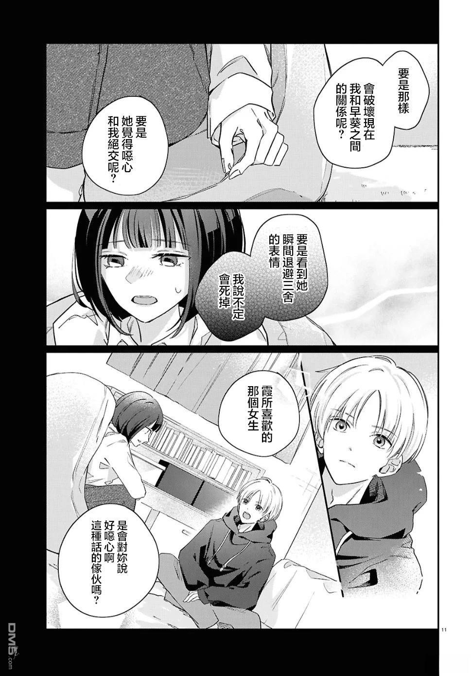 花束 第5话 第11页