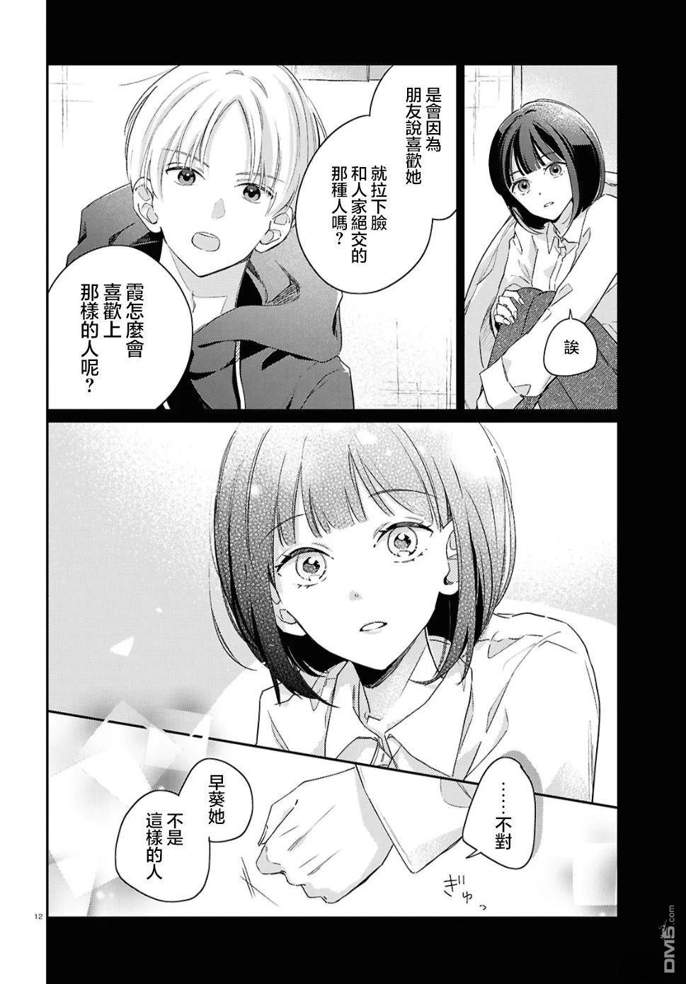 花束 第5话 第12页