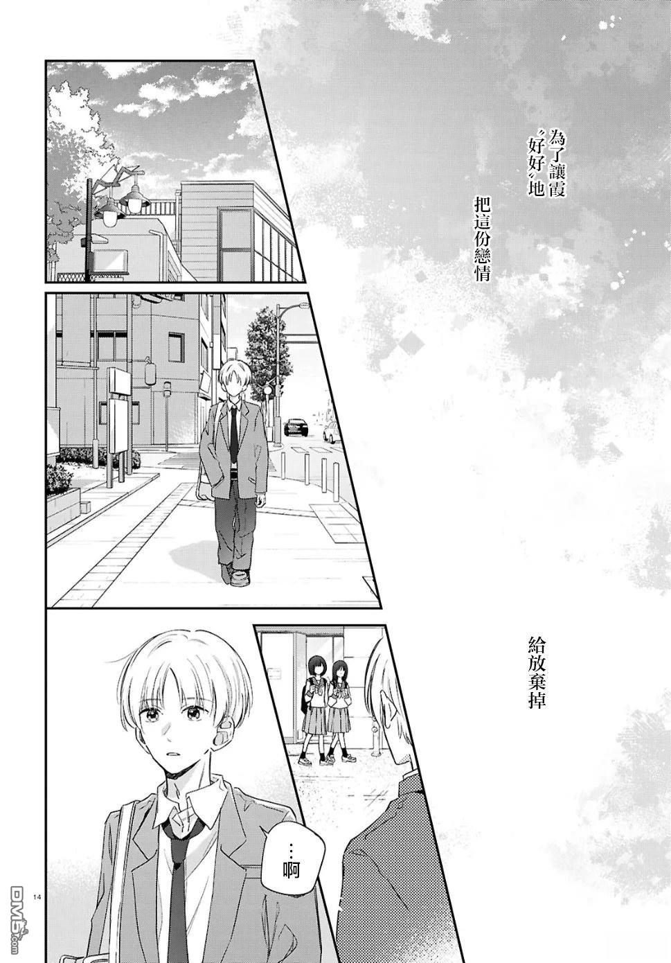 花束 第5话 第14页