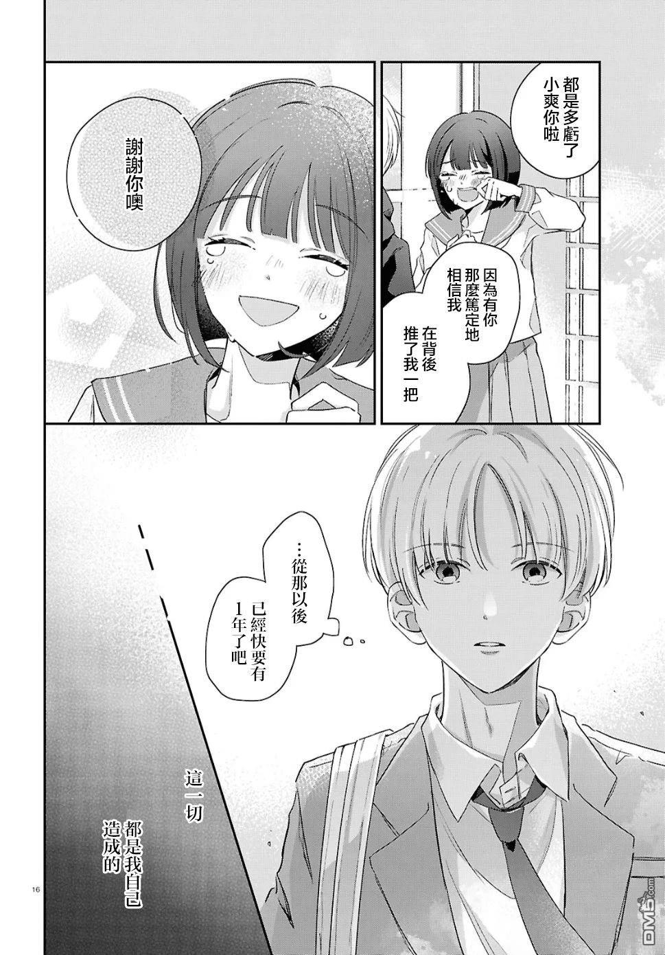 花束 第5话 第16页