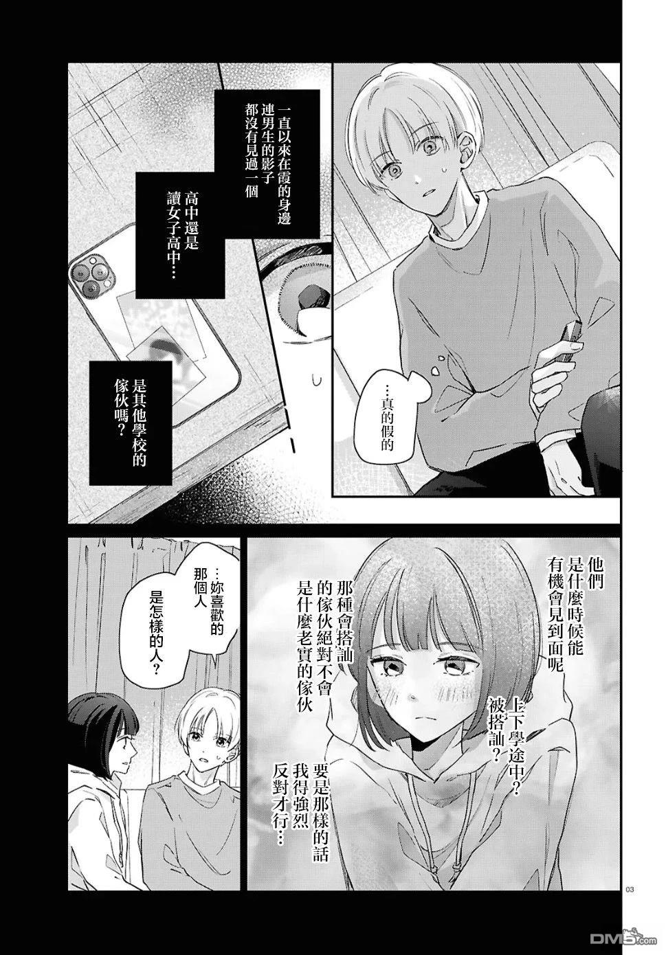 花束 第5话 第3页