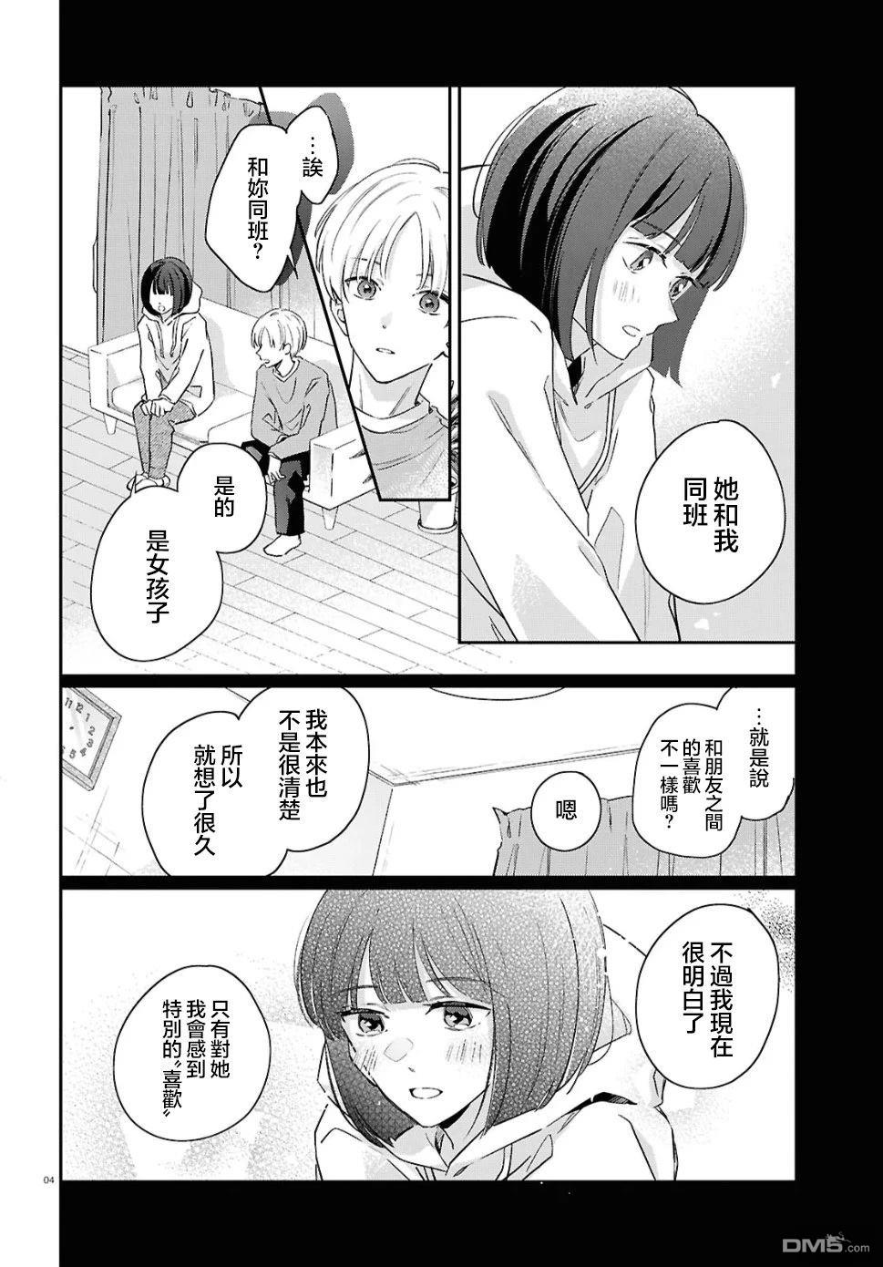 花束 第5话 第4页