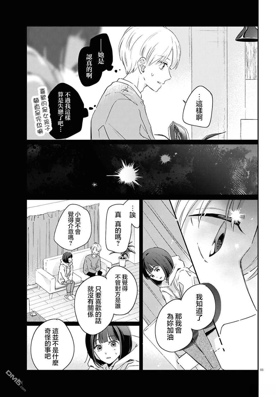 花束 第5话 第5页