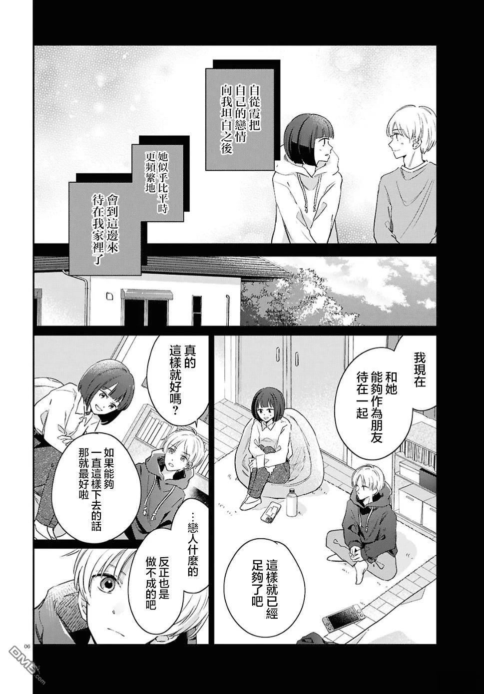 花束 第5话 第6页