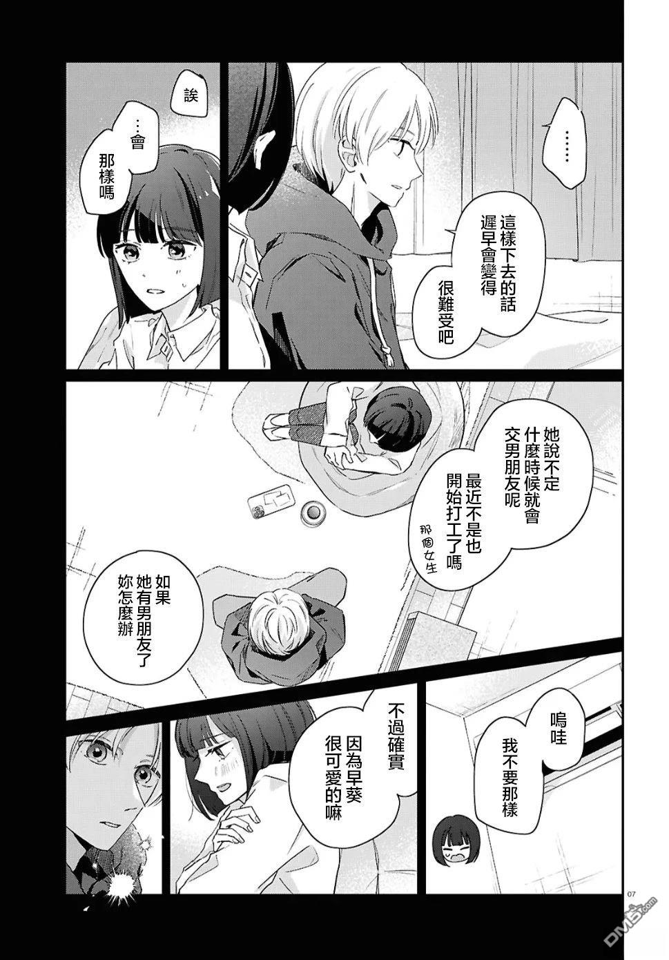 花束 第5话 第7页