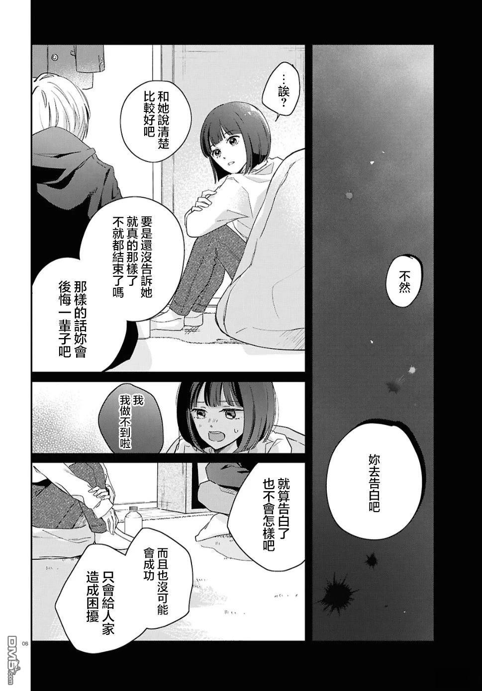 花束 第5话 第8页