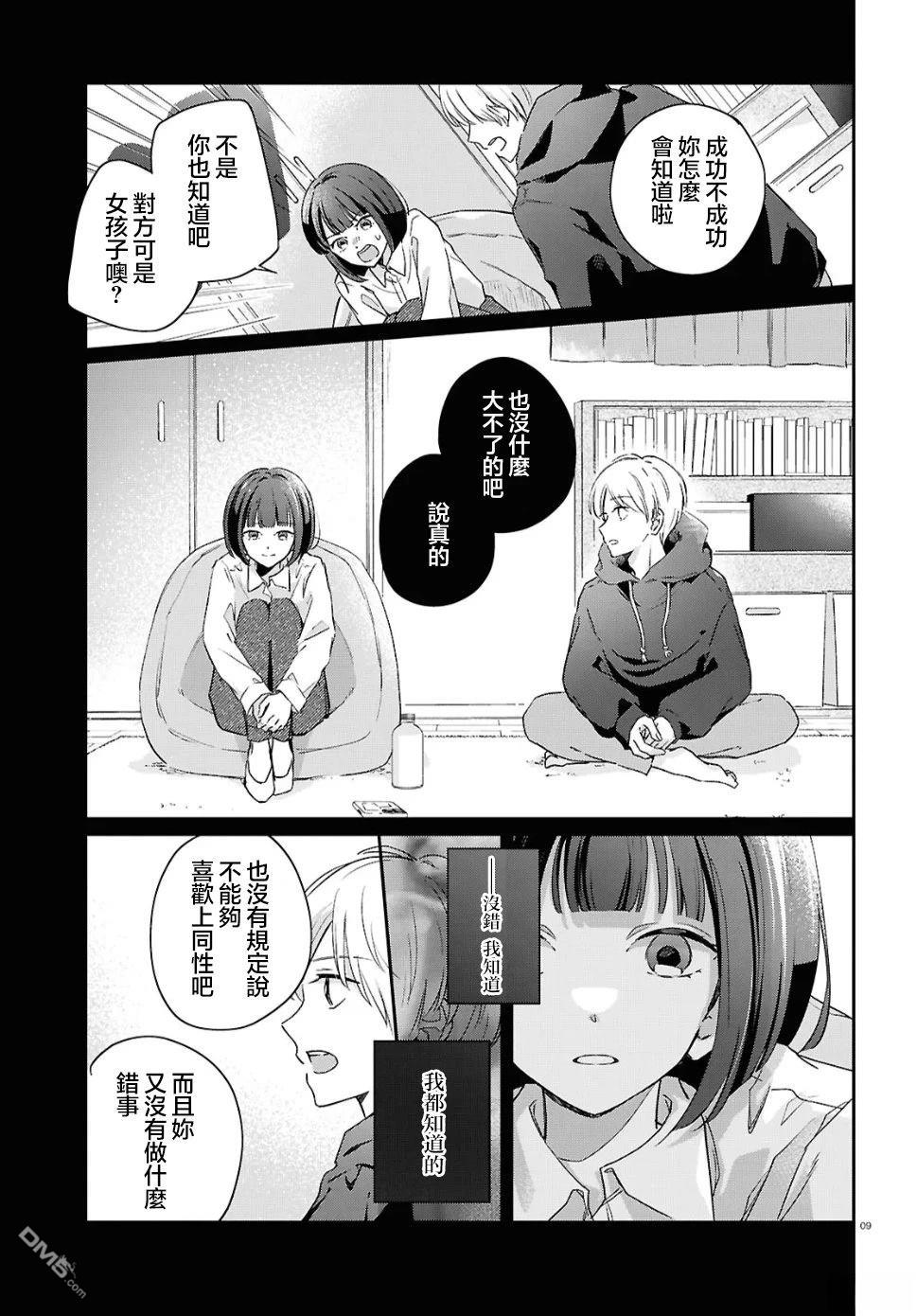 花束 第5话 第9页