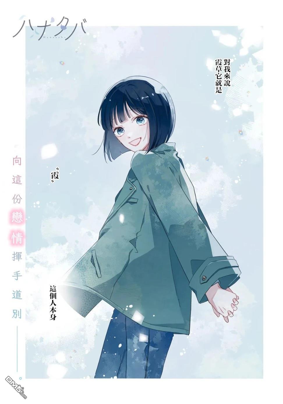 花束 第6话 第1页