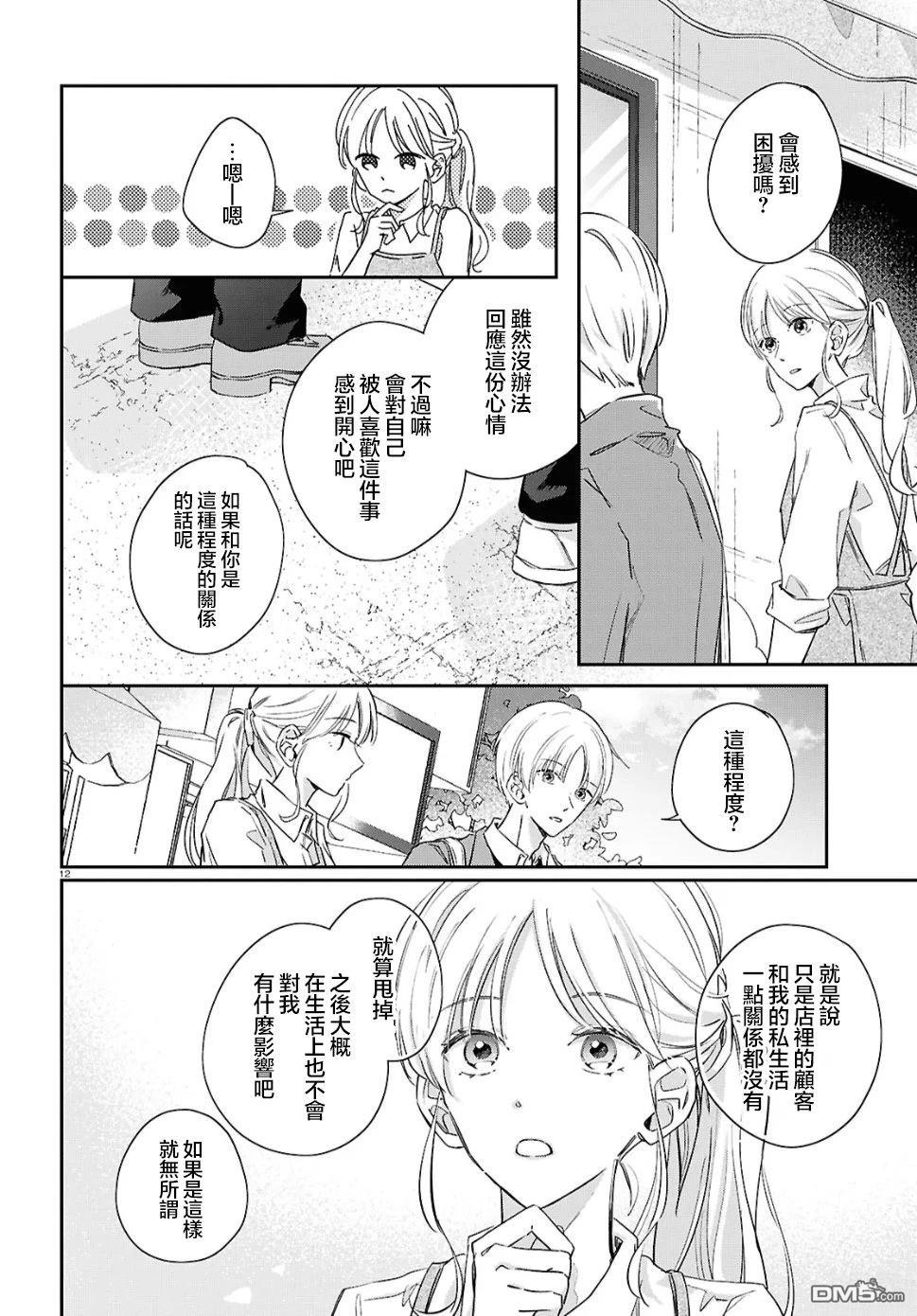 花束 第6话 第12页
