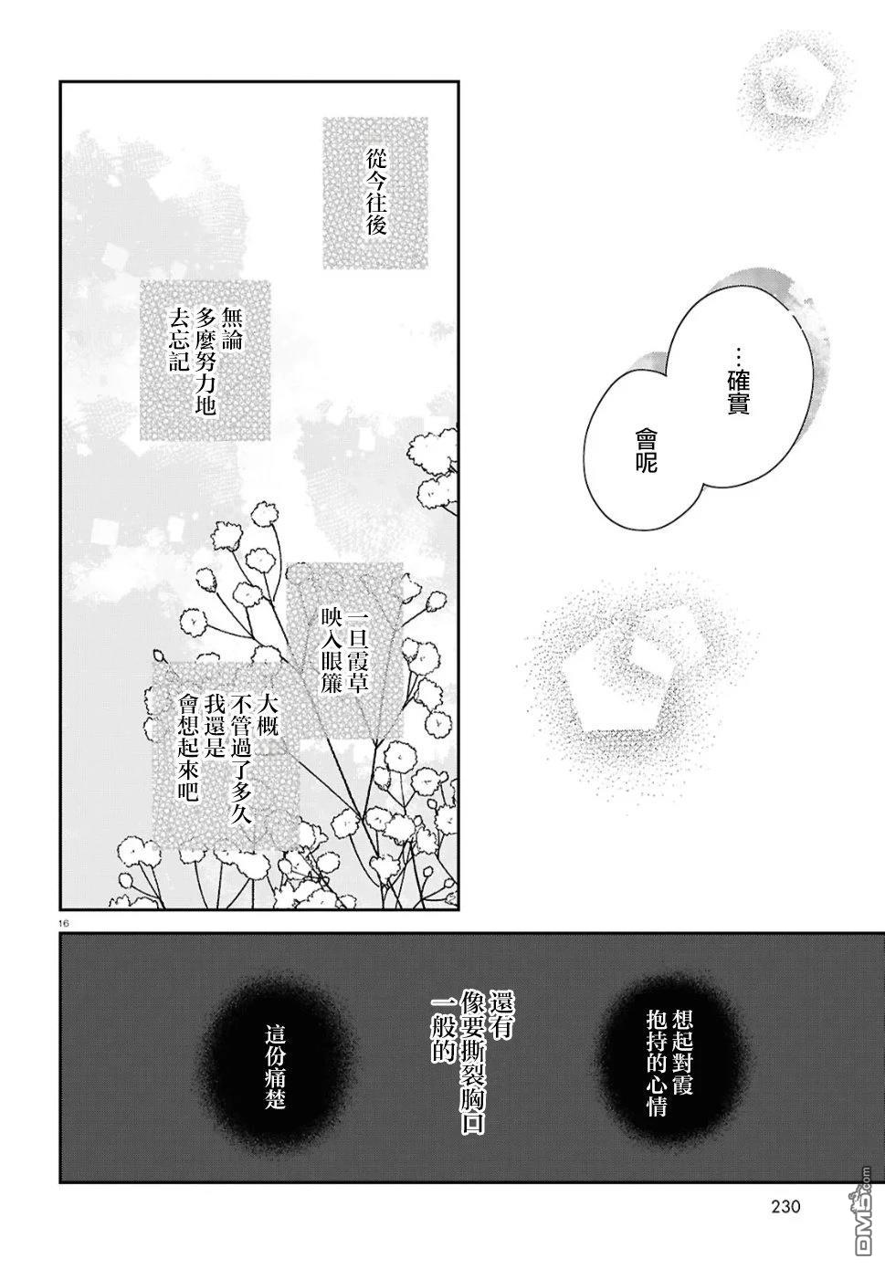 花束 第6话 第16页