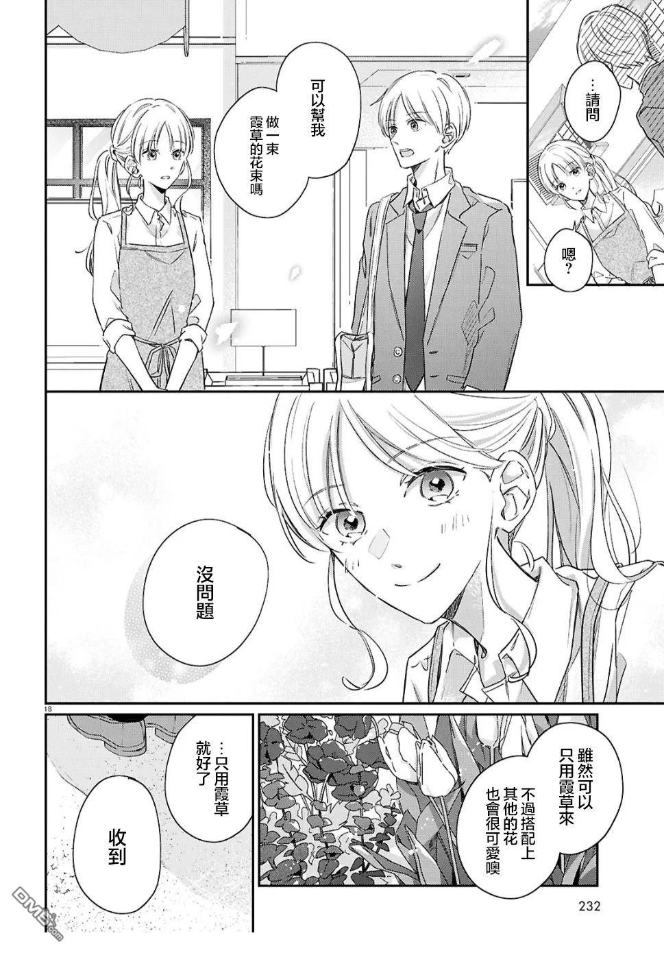 花束 第6话 第18页