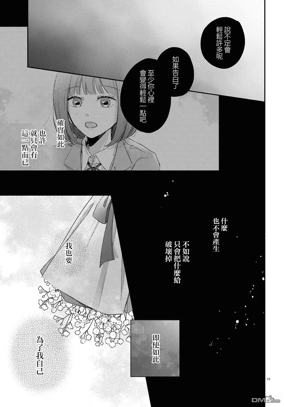 花束 第6话 第19页