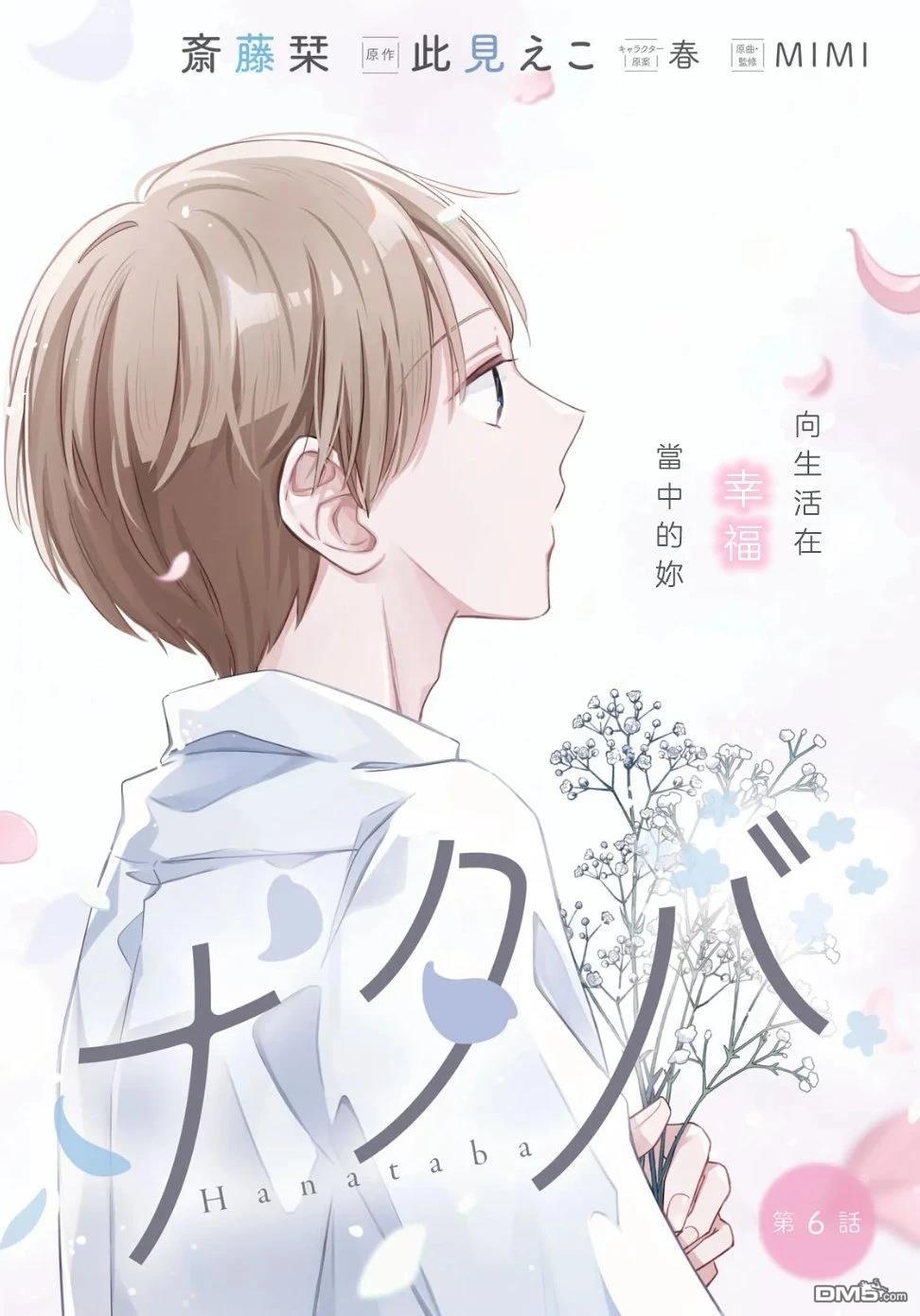 花束 第6话 第2页
