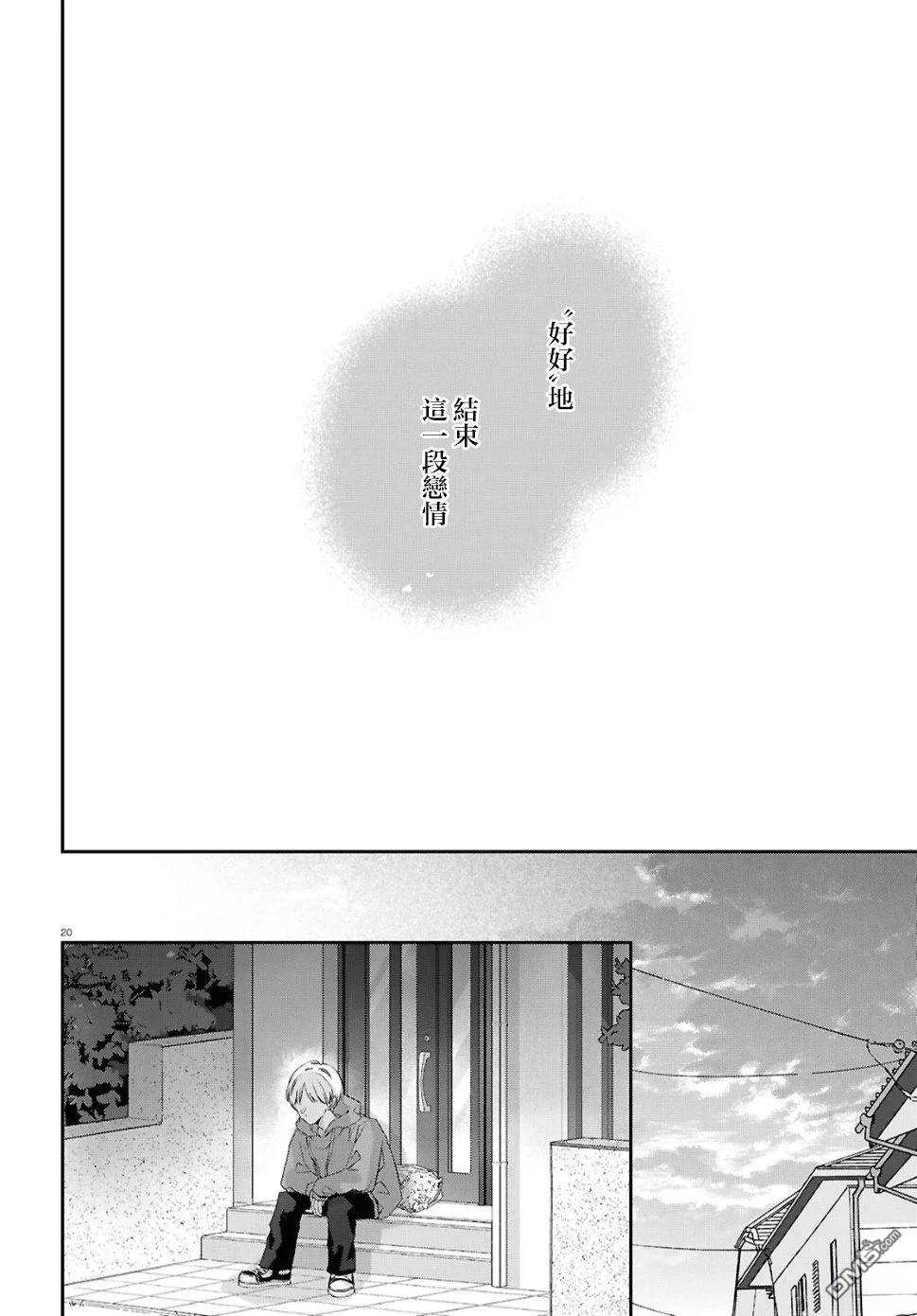 花束 第6话 第20页