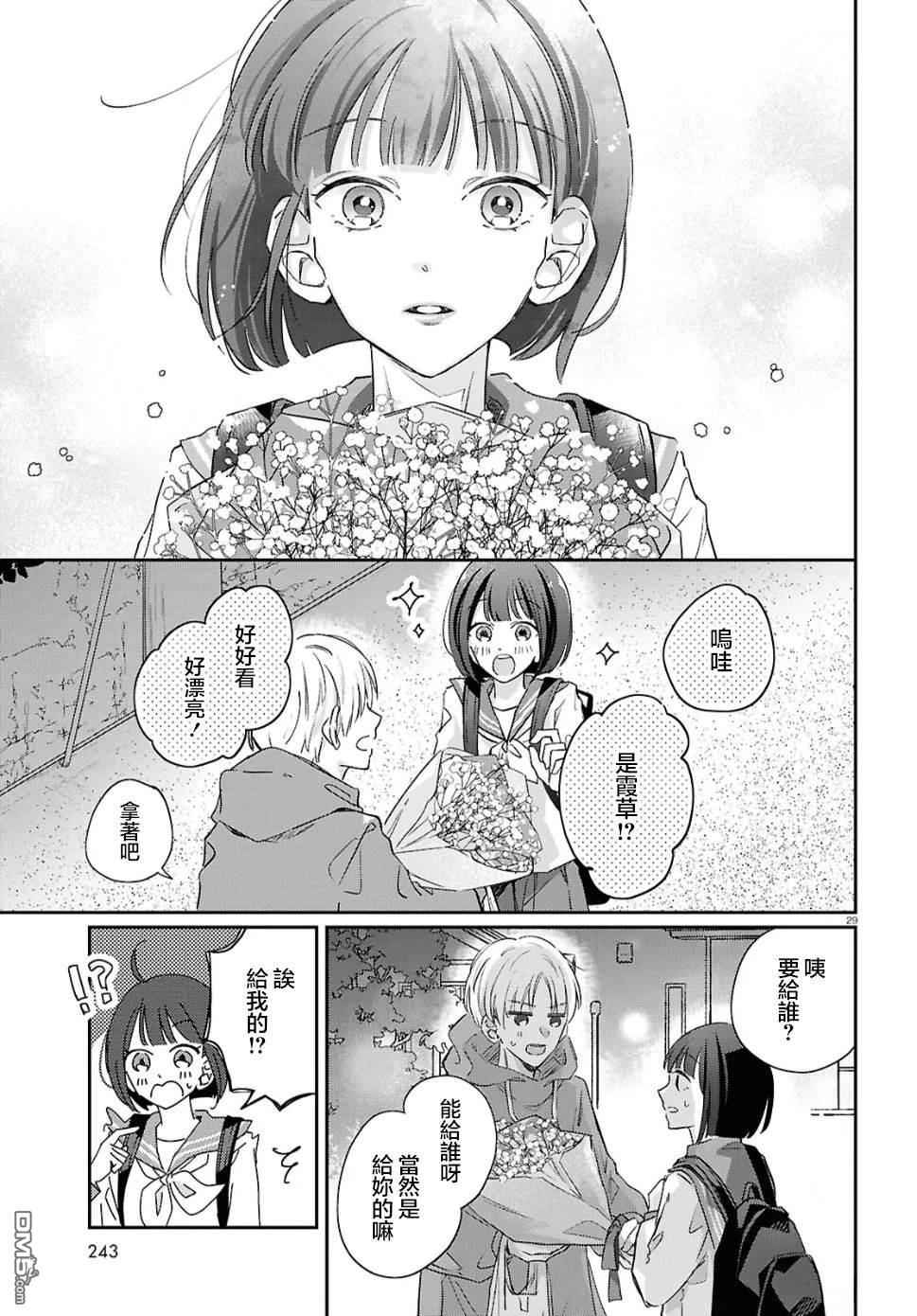 花束 第6话 第29页
