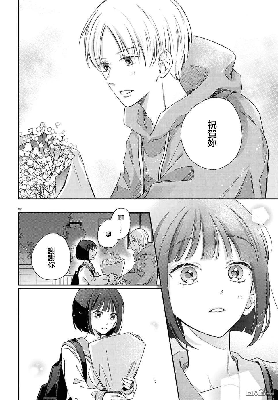 花束 第6话 第32页