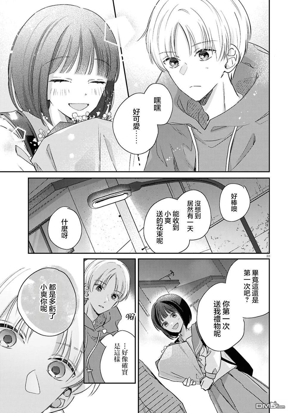 花束 第6话 第33页
