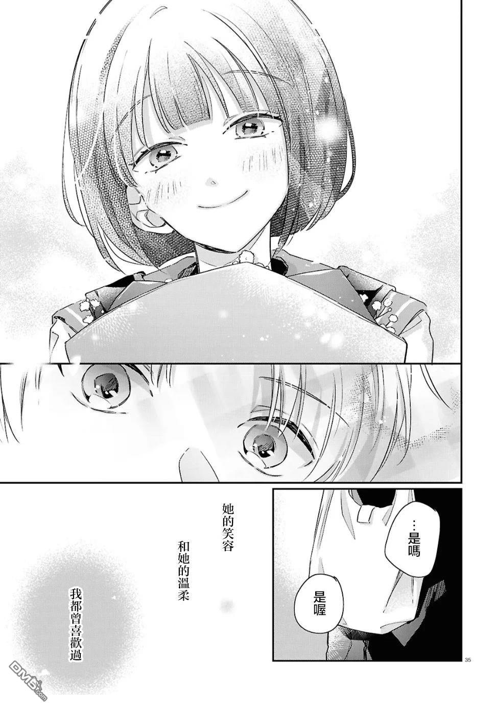 花束 第6话 第35页