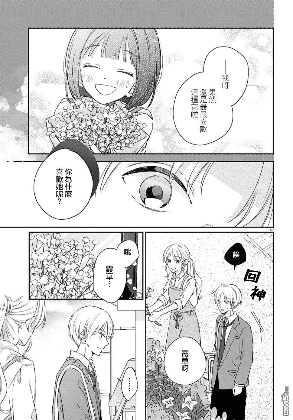 花束 第6话 第7页
