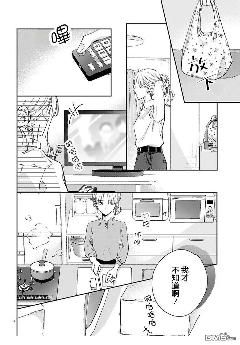 花束 第7话 第12页