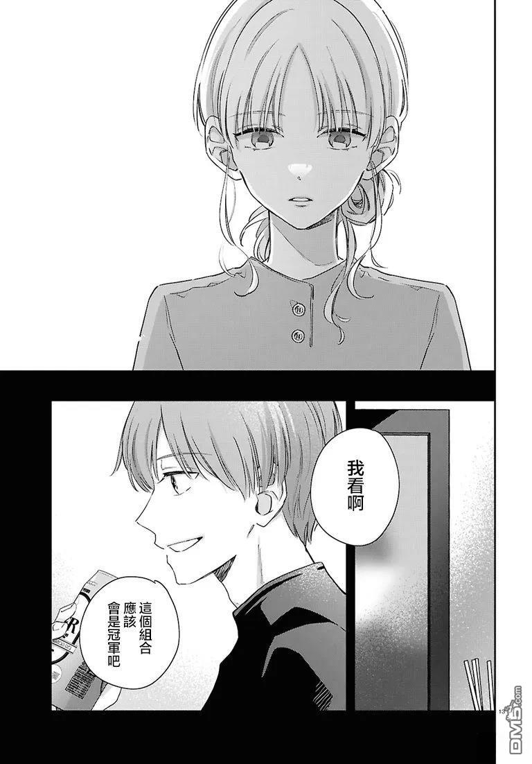 花束 第7话 第13页