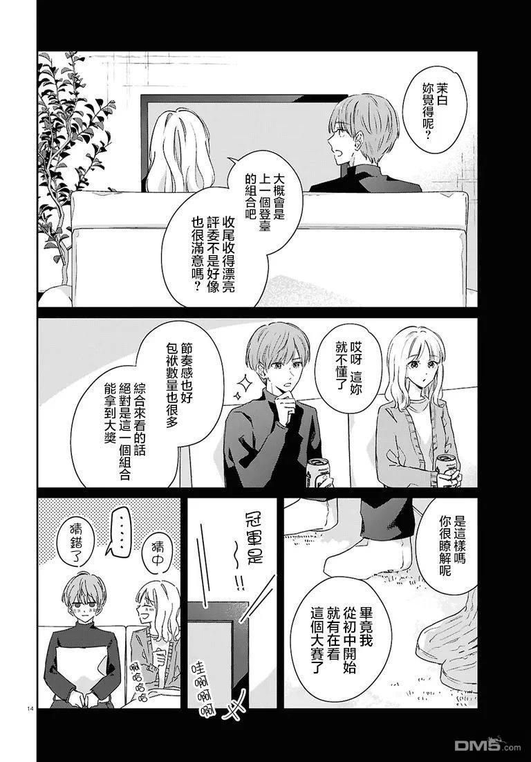 花束 第7话 第14页