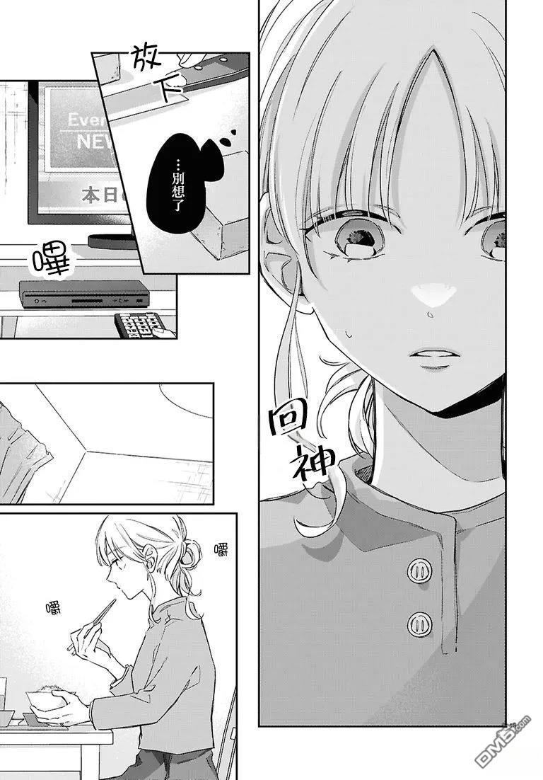 花束 第7话 第15页