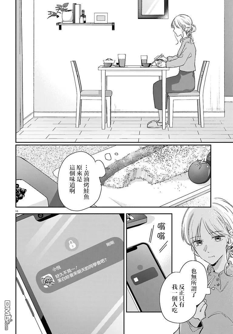 花束 第7话 第16页