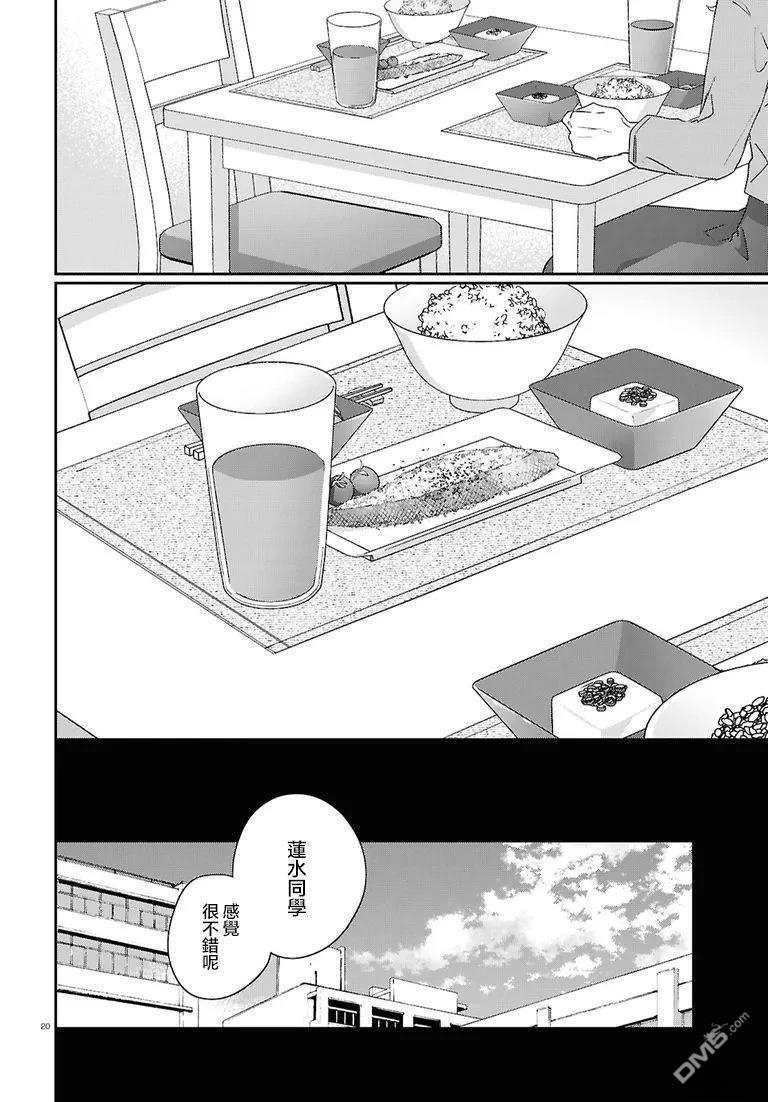 花束 第7话 第20页