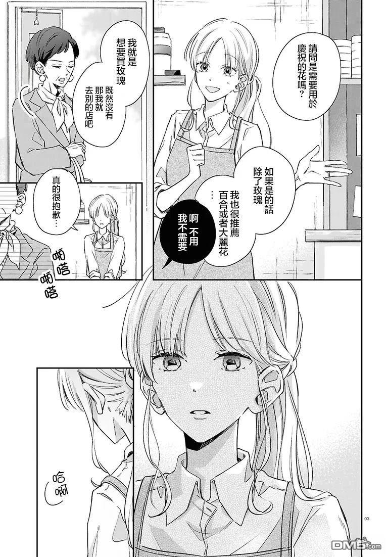 花束 第7话 第3页