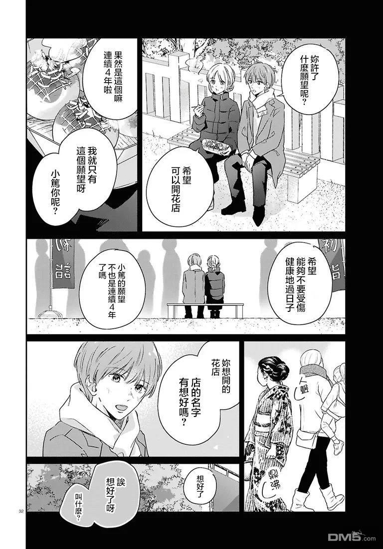 花束 第7话 第32页