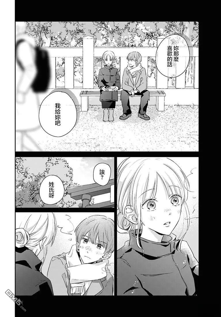 花束 第7话 第34页