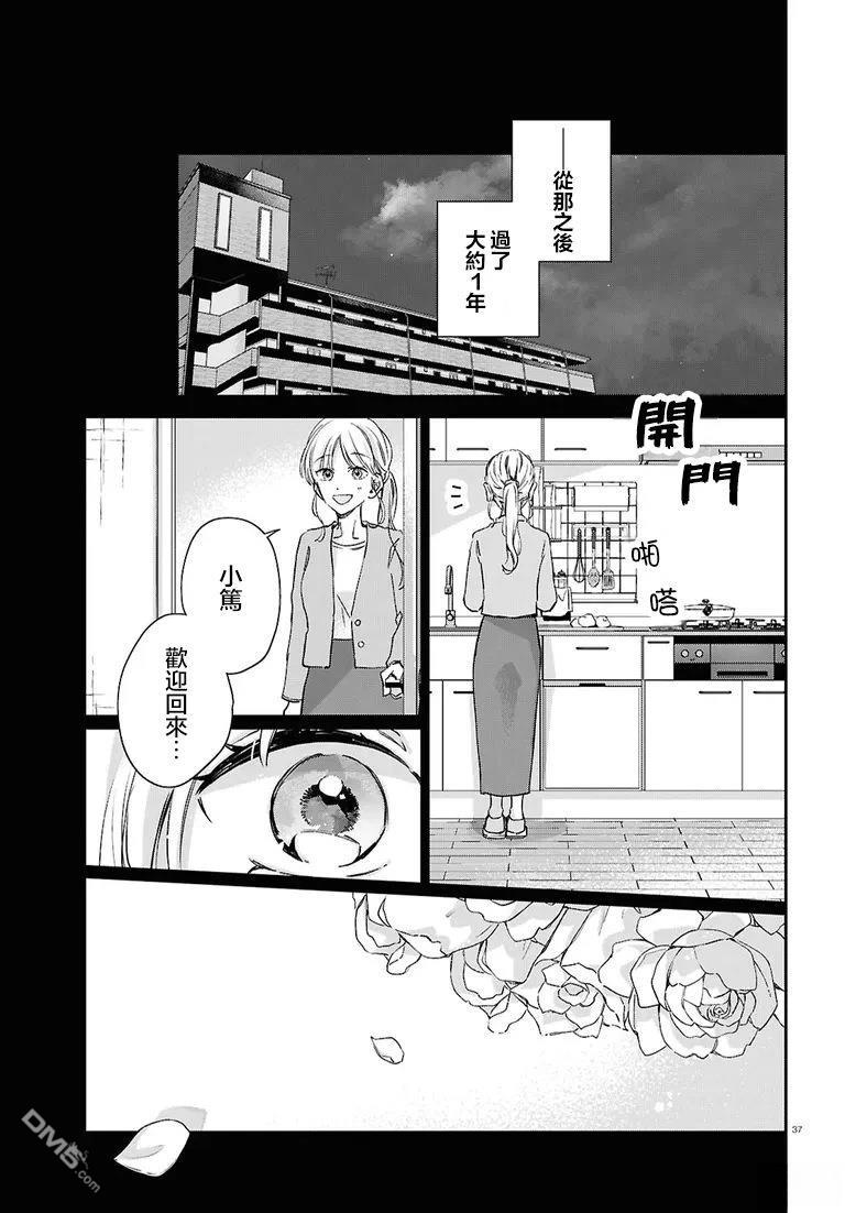 花束 第7话 第37页